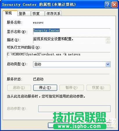 巧妙關閉WinXP提示您的計算機可能存在風險的方法(5)