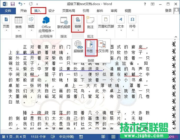 word怎么鏈接到文章內 三聯(lián)