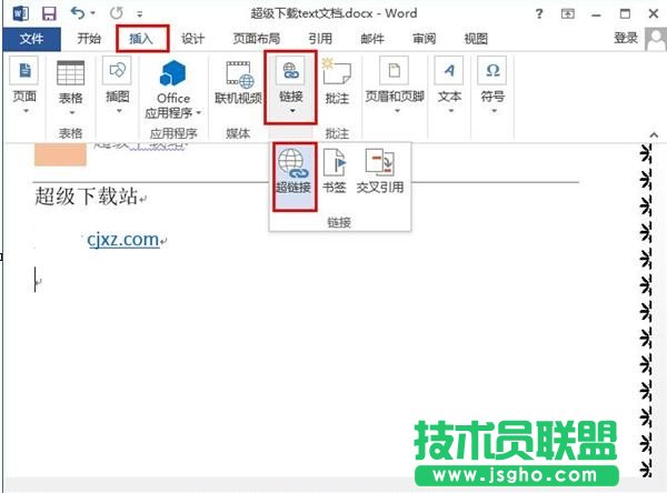 word怎么鏈接到文章內