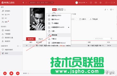 網(wǎng)易云音樂(lè)電腦版歌曲ID怎么看？  三聯(lián)