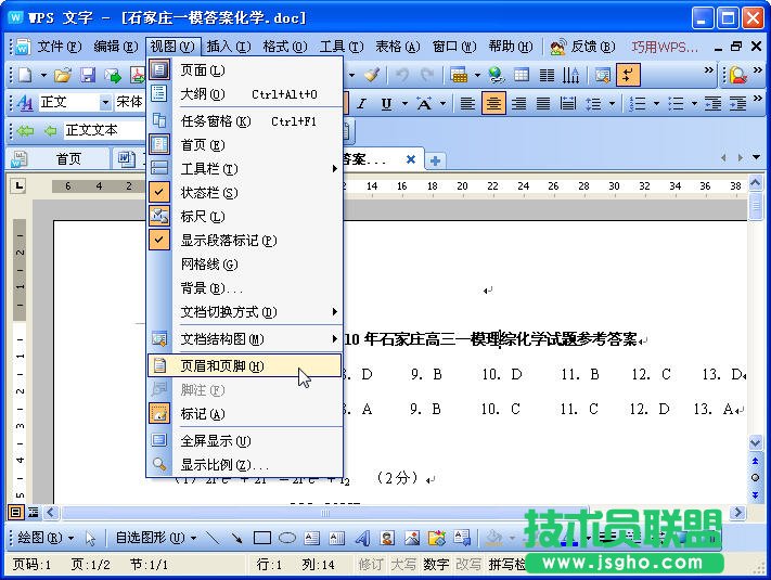 WPS怎樣設置頁碼  三聯