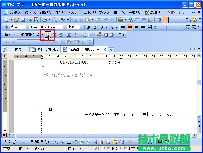 WPS文字簡單進行頁碼設置教程