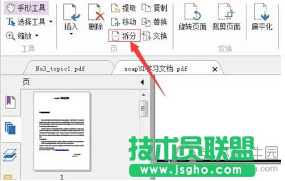 福昕PDF閱讀器&ldquo;頁面管理&rdquo;功能欄