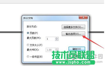 福昕PDF閱讀器&ldquo;拆分文檔&rdquo;界面