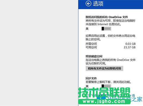 Win8.1關閉OneDrive同步服務的兩個技巧