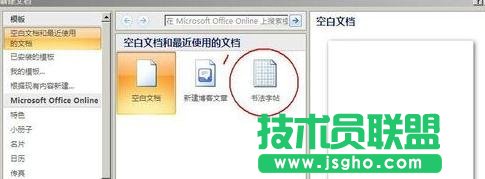 word中如何制作米字格