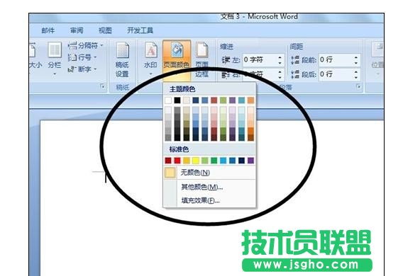 word頁面顏色怎么設置 三聯