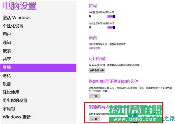 怎樣恢復(fù)Win8出廠設(shè)置？
