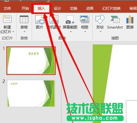 ppt怎么添加音頻文件？ 三聯