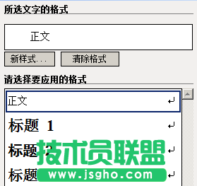 怎樣使用WPS文字預設樣式   三聯