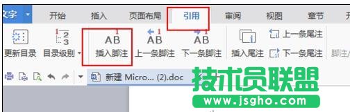 word如何插入腳注