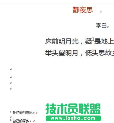 word如何插入腳注