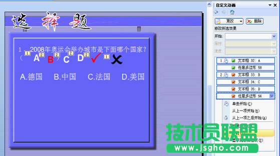 WPS文字用觸發器制作聲音對錯判斷教程