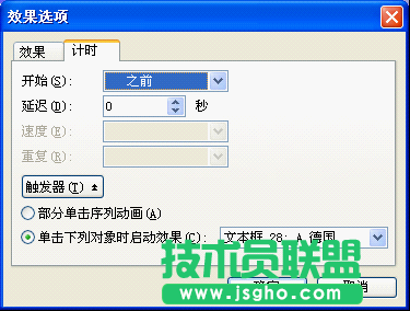 WPS文字用觸發器制作聲音對錯判斷教程