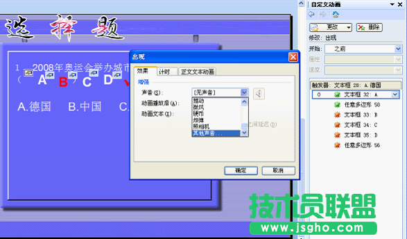 WPS文字用觸發器制作聲音對錯判斷教程