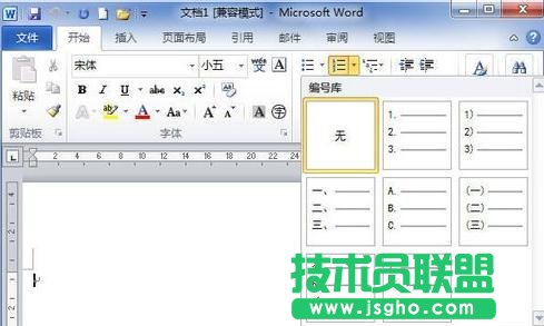 word中怎么設(shè)置自定義編號(hào)