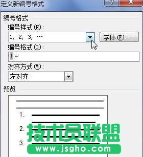 word中怎么設(shè)置自定義編號(hào)