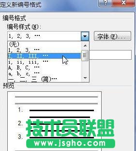 word中怎么設(shè)置自定義編號(hào)