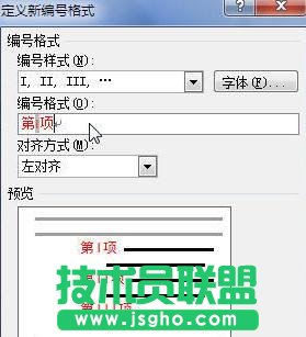 word中怎么設(shè)置自定義編號(hào)