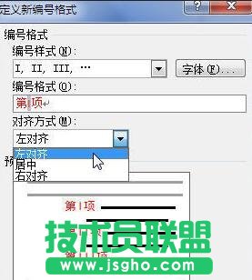 word中怎么設(shè)置自定義編號(hào)