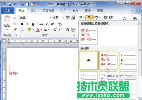 word中怎么設(shè)置自定義編號(hào)
