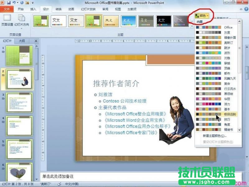 ppt文檔怎樣統一格式和風格