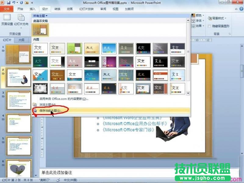 ppt文檔怎樣統一格式和風格