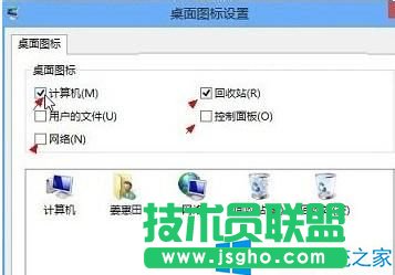 恢復(fù)Win8桌面圖標(biāo)的方法