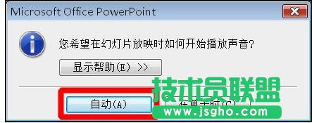 ppt自動放映時音樂怎么停止