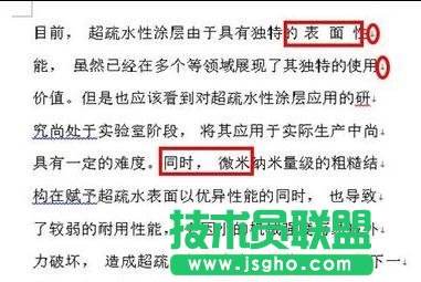 word中如何調(diào)整混亂格式