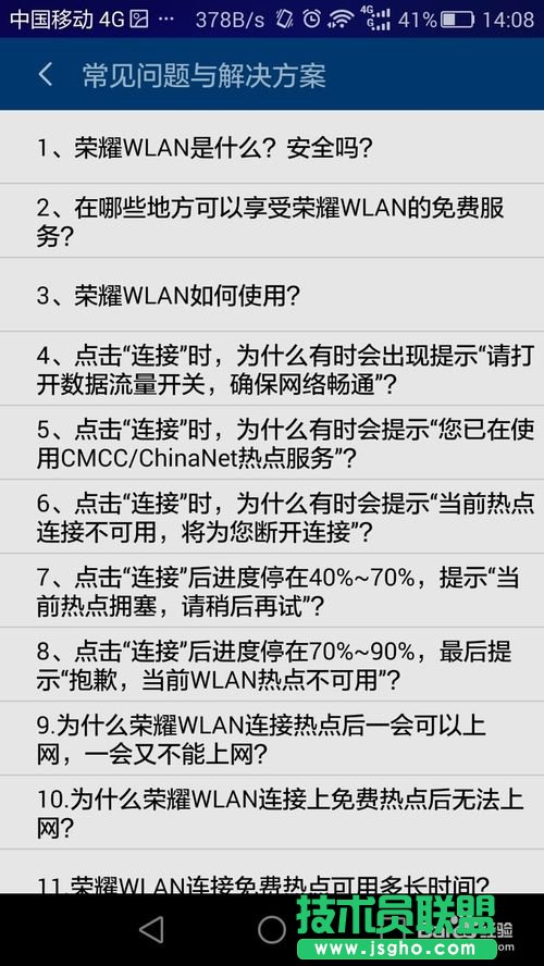 如何免費(fèi)連接各大運(yùn)營商的wifi