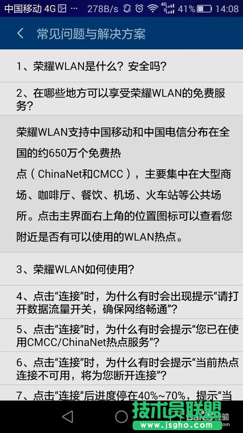 如何免費(fèi)連接各大運(yùn)營商的wifi