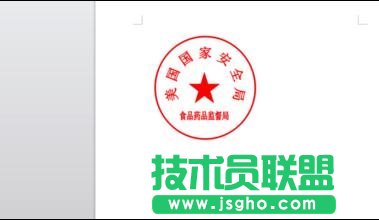 word如何制作電子版公章