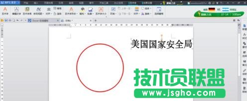 word如何制作電子版公章
