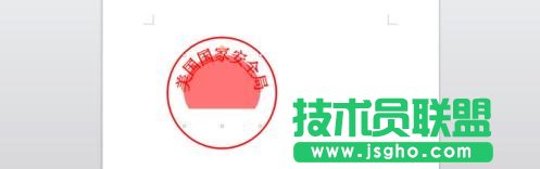 word如何制作電子版公章