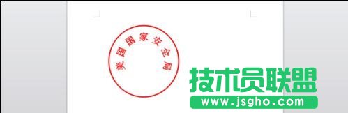 word如何制作電子版公章