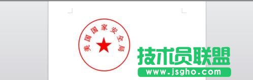 word如何制作電子版公章