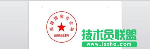 word如何制作電子版公章