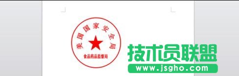 word如何制作電子版公章