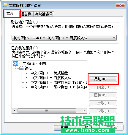 win7系統添加輸入法的方法教程