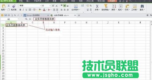 WPS表格怎么制作銷售提成表圖解 三聯