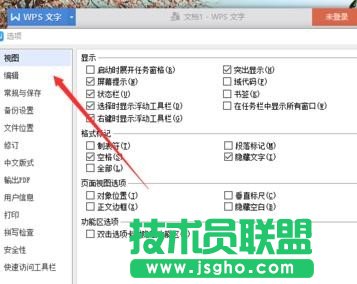 wps文字怎樣顯示制表符標記