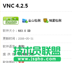 VNC如何遠程登陸計算機