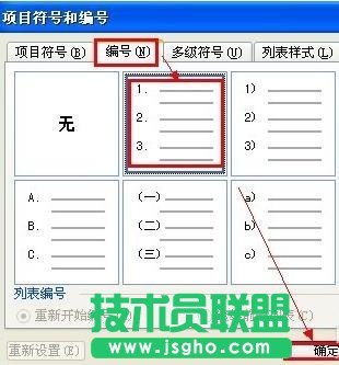 word如何自動生成編號