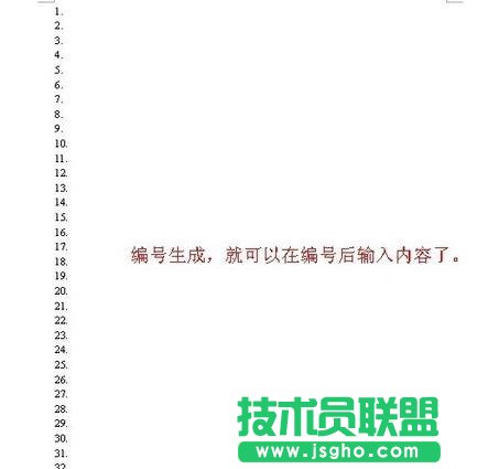 word如何自動生成編號