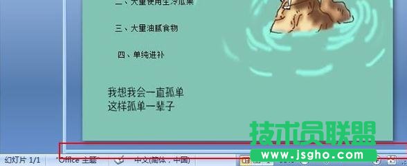 ppt怎樣設置注釋？  三聯