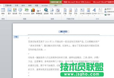 word2010頁眉頁腳設(shè)置