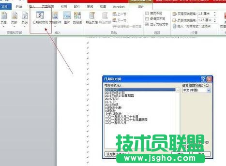word2010頁眉頁腳設(shè)置