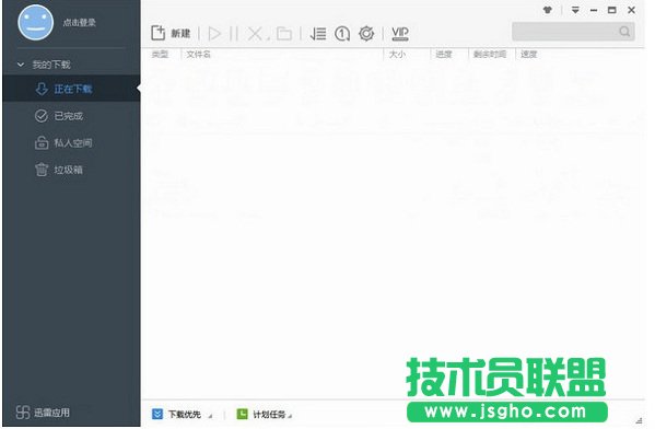 迅雷極速版網速保護模式怎么設置？  三聯