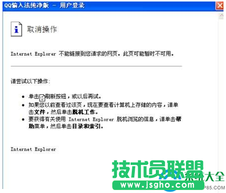 Win7系統qq輸入法登錄不上怎么辦？   三聯